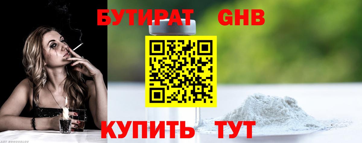 Бутират оксибутират Санкт-Петербург