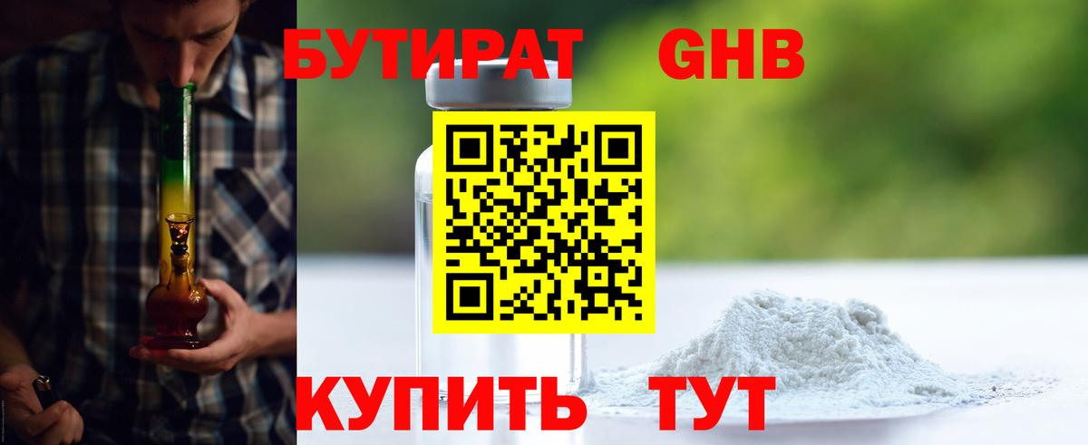 Бутират  Вход с VPN  Санкт-Петербург  Бутират жидкий экстази 