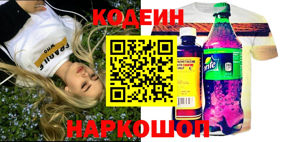 Кодеиновый сироп Lean Purple Drank Санкт-Петербург